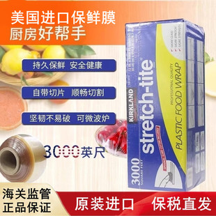 美国Kirkland科克兰保鲜膜750英尺带切割器可微波231 914米多规格