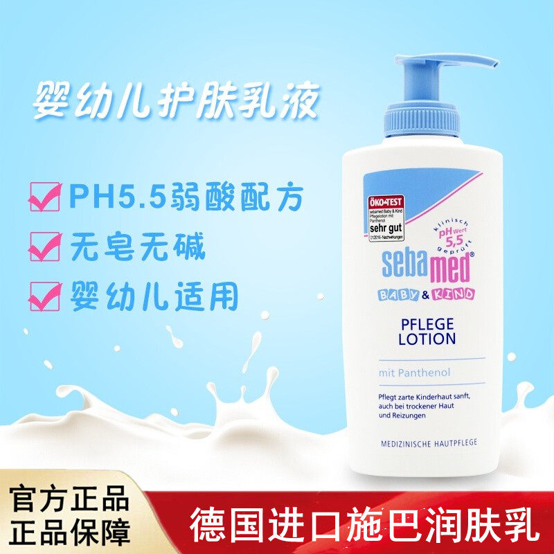 德国进口sebamed施巴润肤护肤乳液面部身体200ml