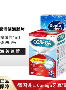 德国Corega假牙套保持器清洁片泡腾片