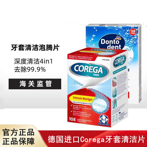 德国Corega假牙套保持器清洁片泡腾片