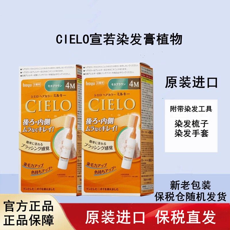 日本HOYU宣若CIELO美源添加植物成分遮白发染发剂梳子型乳液款,美发护发/假发,彩染,淘宝优惠券,粉丝福利购,淘宝优惠卷
