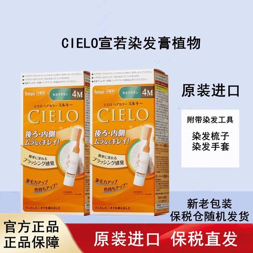 日本HOYU宣若CIELO美源添加植物成分遮白发染发剂梳子型乳液款