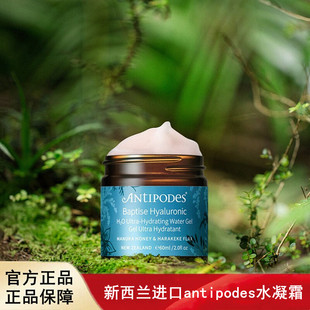 新西兰进口antipodes玻尿酸保湿水凝霜清爽面霜60ml保质期2029.08