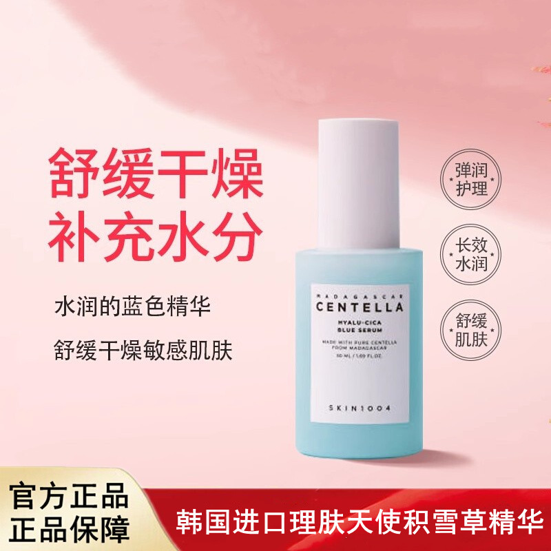 韩国进口SKIN1004理肤天使积雪草小蓝瓶精华补水保湿舒缓修护水润