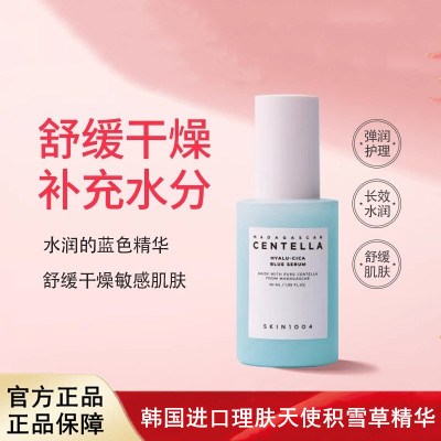 韩国进口SKIN1004理肤天使积雪草小蓝瓶精华补水保湿舒缓修护水润