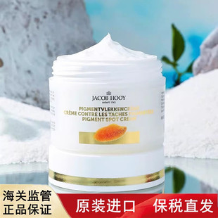 荷兰进口jacob hooy雅歌布淡化色素面霜50ml原装正品