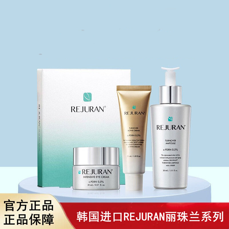 韩国进口REJURAN丽珠兰爽肤水乳液回春面霜套装
