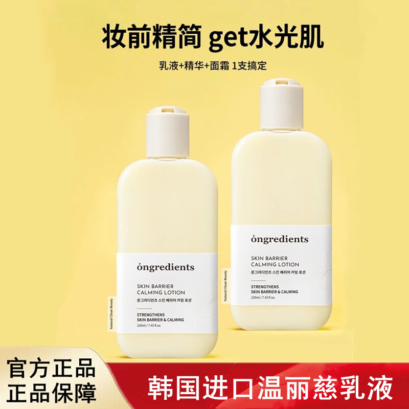 韩国进口ongredients温丽慈妆前乳黄油乳液补水保湿