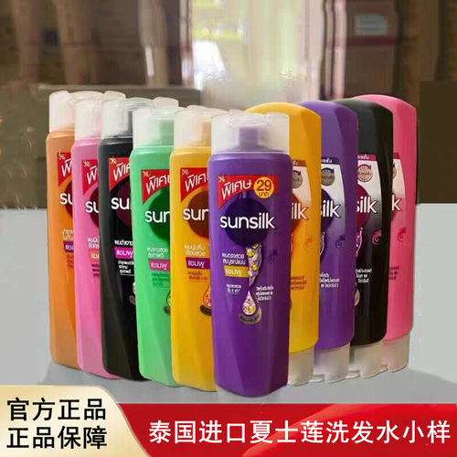 泰国进口sunsilk夏士莲洗发水护发素110ml 小样便携装
