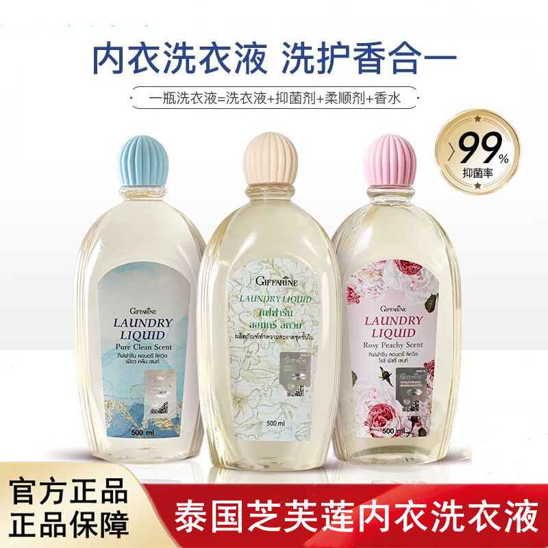 泰国进口芝芙莲内衣洗衣液去污渍抑菌留香内裤清洗剂去血渍500ml