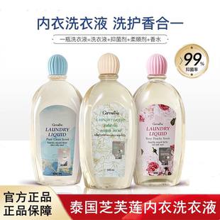 泰国进口芝芙莲内衣洗衣液去污渍抑菌留香内裤 清洗剂去血渍500ml