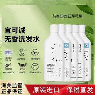 新西兰ecostore宜可诚无香洗发水护发素无硅油孕妇可用350ml