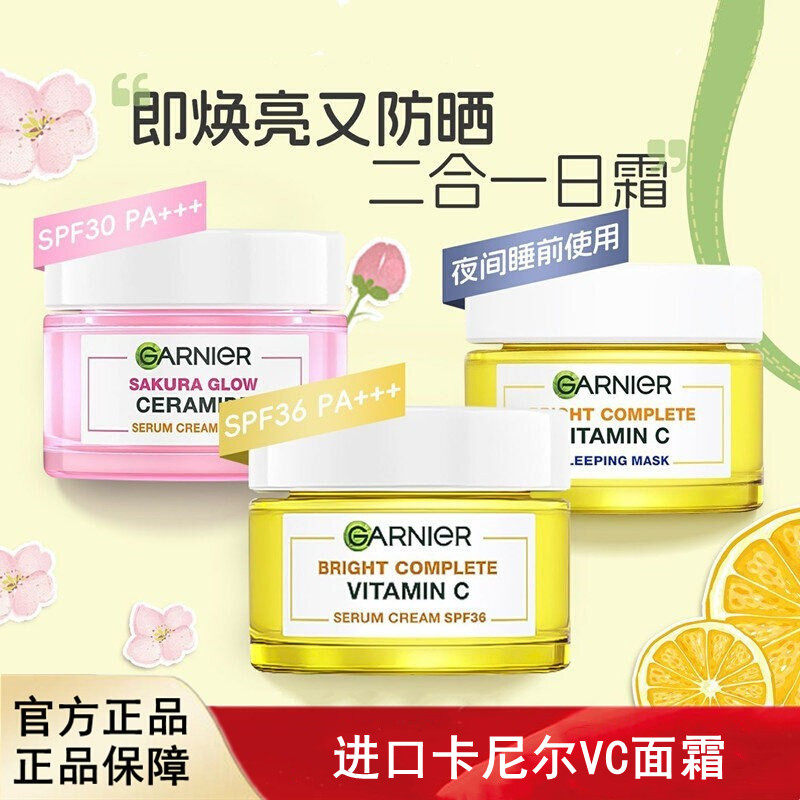 进口卡尼尔VC面霜日霜晚霜维生素C提亮50ml原装正品