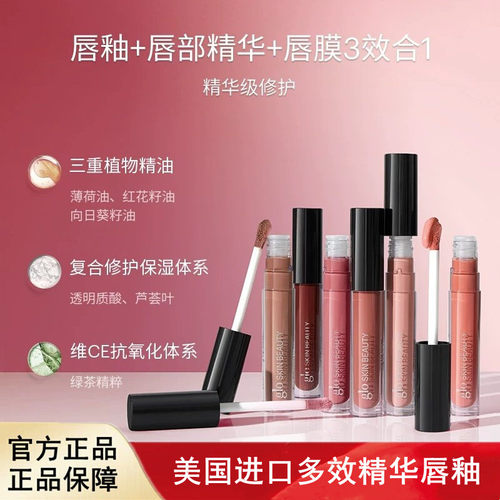 美国进口glo biubiu精华唇釉镜面唇部精华&唇膜三合一