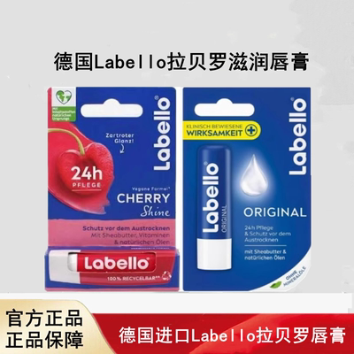 德国进口Labello拉贝罗唇膏滋润原味樱桃4.8g