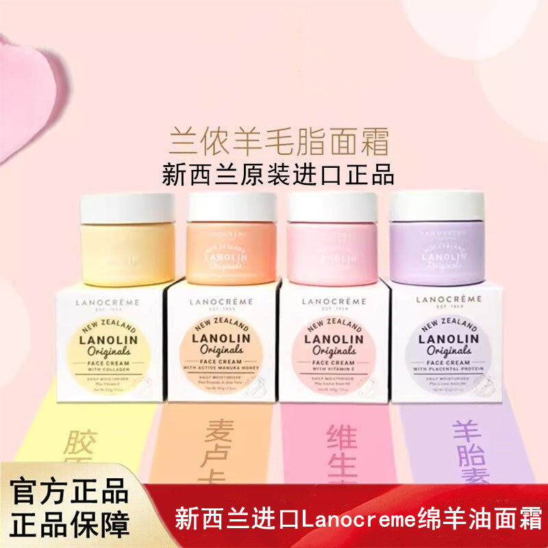 新西兰Lanocreme兰侬天然绵羊油羊毛脂VE麦卢卡蜂蜜羊胎素面霜