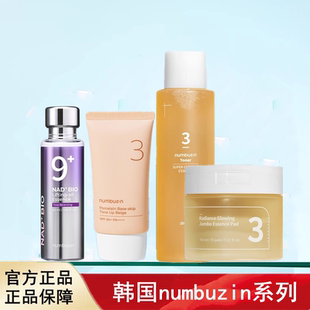 韩国进口numbuzin数字3号爽肤水/素颜霜/精华/棉片/9号精华补水