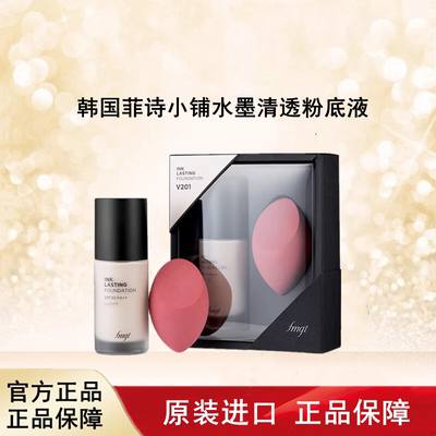 韩国菲诗小铺水墨清透粉底液控油遮瑕持久滋润保湿防晒SPF50 PA++
