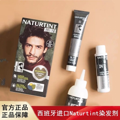 Naturtint发彩符号植物无刺激染发剂遮白男士专用在家自己染