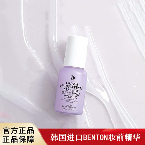 韩国进口benton本顿妆前精华乳超服帖成膜快提亮肤色持久底妆