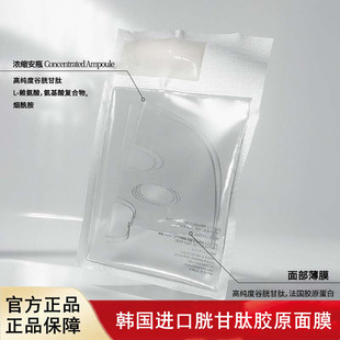 韩国house of b谷胱甘肽胶原面膜补水保湿提亮肤色紧致