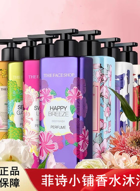 The face shop菲诗小铺浪漫邂逅香氛沐浴露舒缓肌肤滋润保湿正品