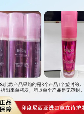 印尼进口ELLIPS护发精油喷雾免洗柔顺干枯毛躁100ml