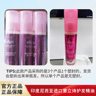 印尼进口ELLIPS护发精油喷雾免洗柔顺干枯毛躁100ml