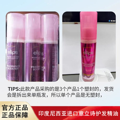 印尼进口ELLIPS护发精油喷雾免洗柔顺干枯毛躁100ml