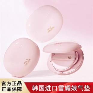 韩国进口Milktouch雪媚娘气垫遮瑕保湿干皮水润不卡粉