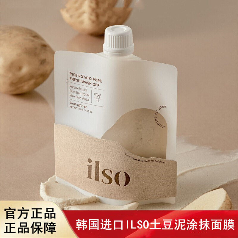 土豆泥涂抹面膜亮白润泽吸附皮脂角质米糠PDRN细腻净透光滑