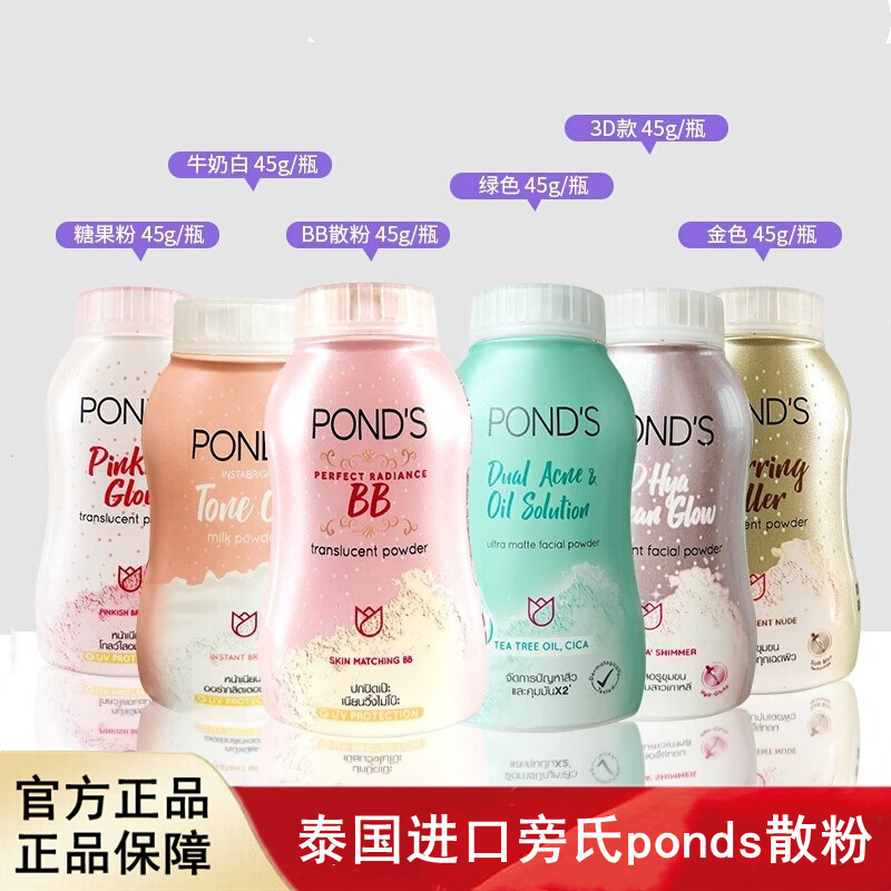 泰国进口旁氏ponds散粉bb定妆粉轻薄控油防水止汗隐形毛孔遮瑕