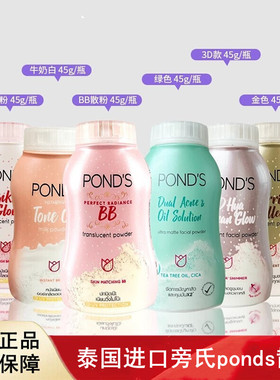 泰国进口旁氏ponds散粉bb定妆粉轻薄控油防水止汗隐形毛孔遮瑕