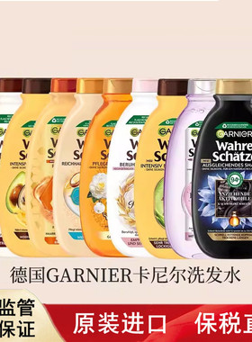德国Garnier卡尼尔燕麦蜂蜜坚果修复滋养柔顺洗发水护发素300ml