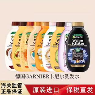 德国Garnier卡尼尔燕麦蜂蜜坚果修复滋养柔顺洗发水护发素300ml