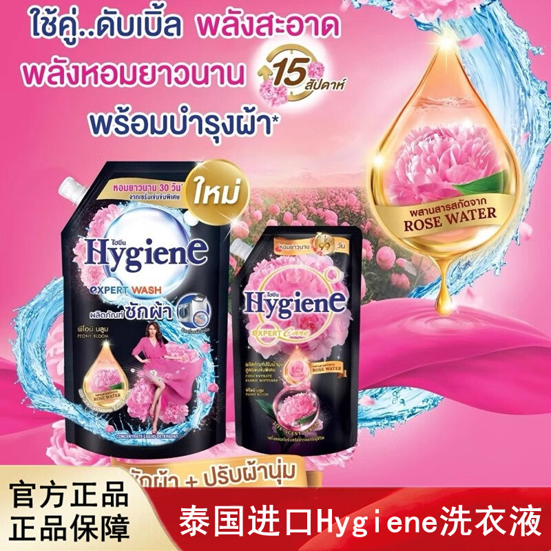 泰国进口Hygiene洗衣液亲肤奶香亲肤柔护牡丹600ML