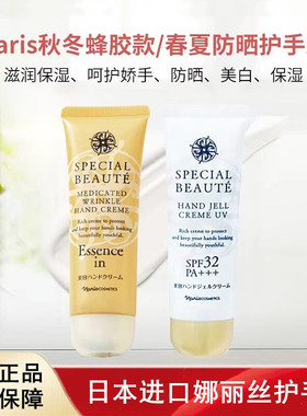 日本进口Naris娜丽丝沙龙护手霜50g秋冬蜂胶款春夏防晒款