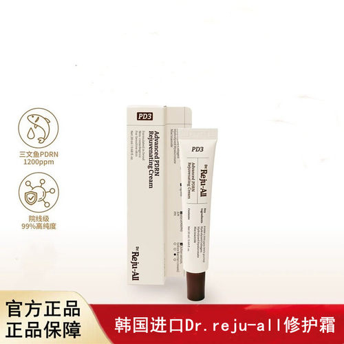 韩国进口Dr.Reju-All 高效PDRN焕颜修护霜20ml