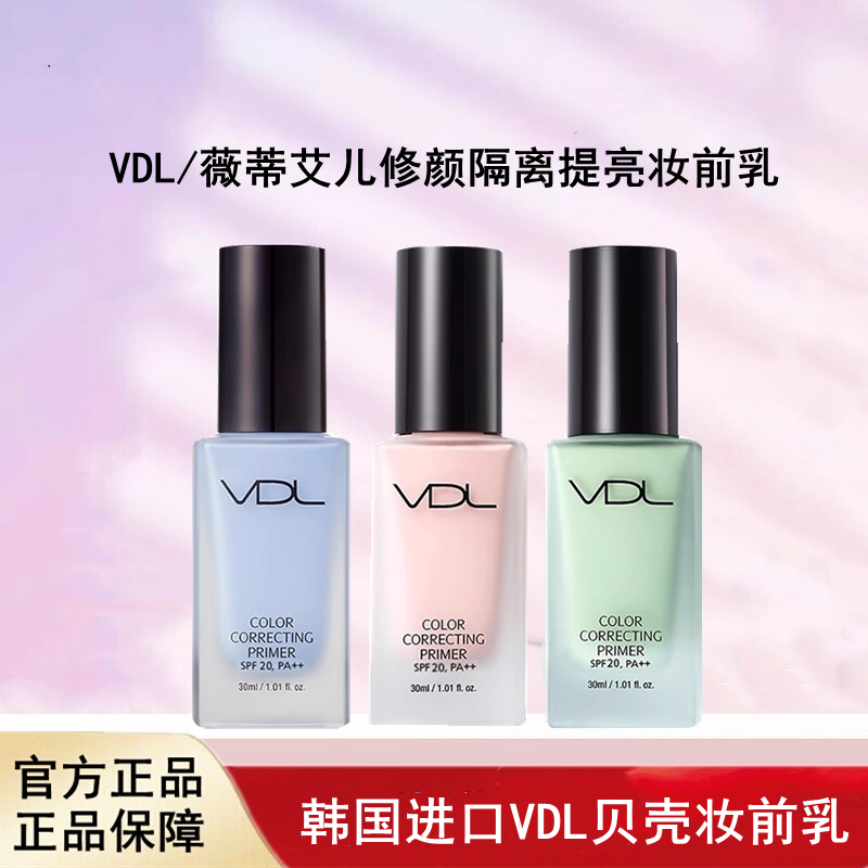 韩国进口VDL修颜隔离提亮妆前乳轻薄服帖美容修饰泛黄肌肤
