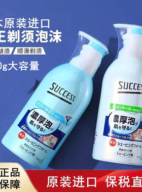 日本进口花王SUCCESS男士剃须泡沫浓密滋润清爽剃须膏软化胡须