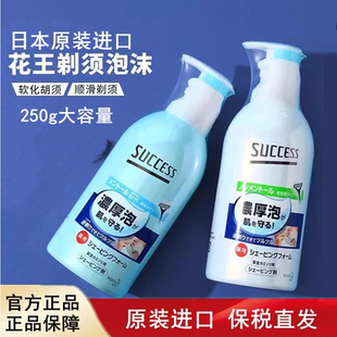 日本进口花王SUCCESS男士剃须泡沫浓密滋润清爽剃须膏软化胡须