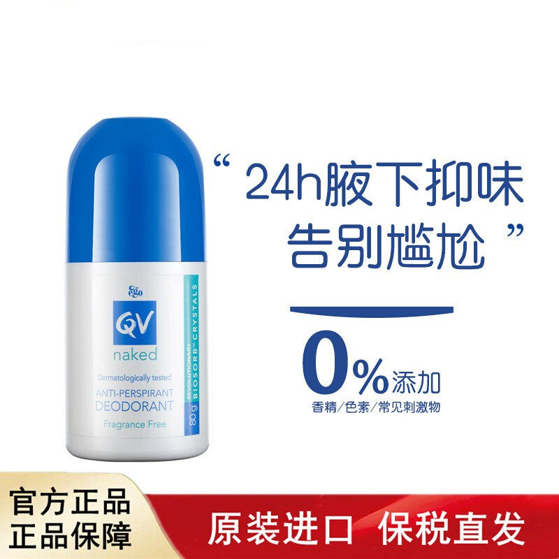 进口澳洲Ego QV止汗露小魔珠去异味止汗露