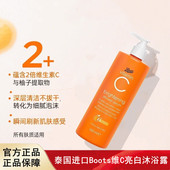 泰国进口Boots维C亮白沐浴露495ML