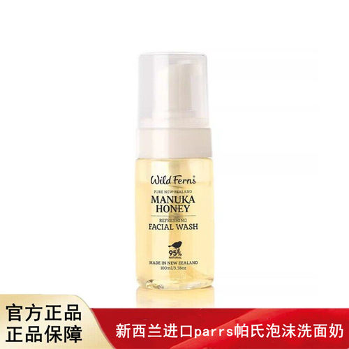 新西兰进口parrs帕氏泡沫洗面奶100ml - 封面