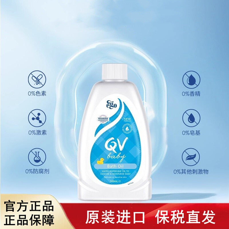 进口Ego QV意高婴儿沐浴油250ml