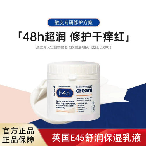 英国E45肌修乳&大白罐滋润保湿滋养修护舒缓肌肤防裂