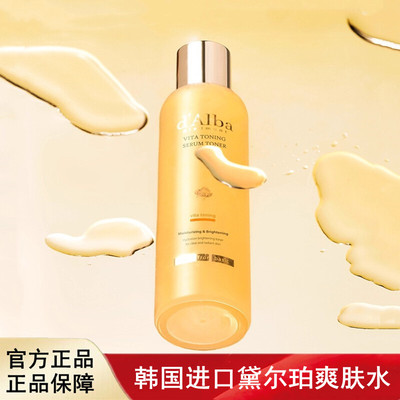 韩国进口d'Alba黛尔珀白松露维他焕彩爽肤水补水滋润肌肤180ml