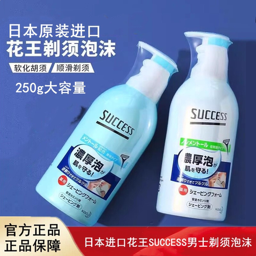 日本进口花王SUCCESS男士剃须泡沫浓密滋润清爽剃须膏软化胡须