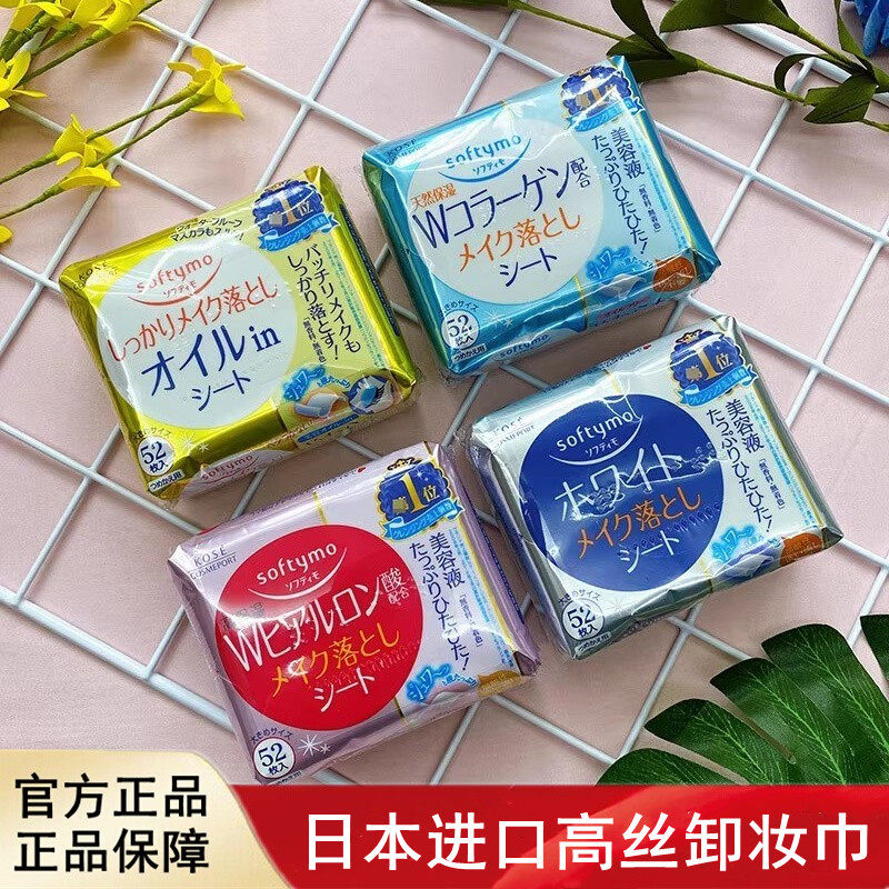 日本进口KOSE高丝卸妆巾softymo玻尿酸保湿清洁卸妆棉卸妆湿巾