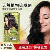 naturtint染发剂植物天然无刺激染发膏遮白发自己染流行色进口